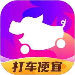 花小猪打车红包