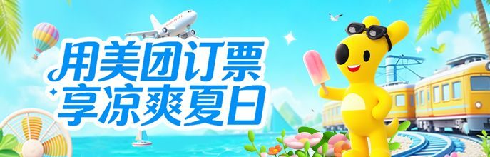 美团出行红包