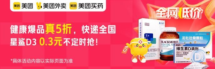 美团买药优惠券