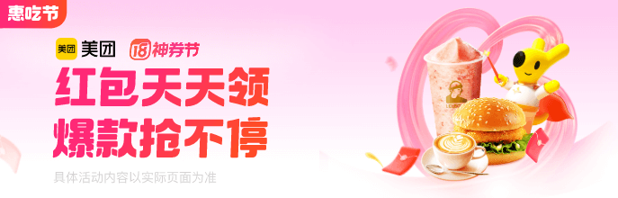 美团红包天天领