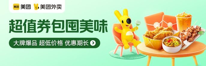 美团超值券包