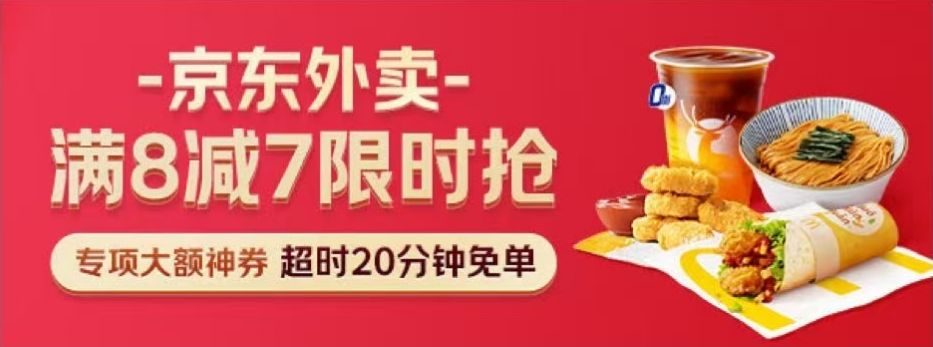 专项大额神券，超时免单