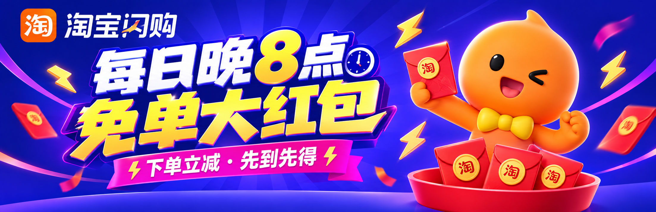 每晚8点抢免单红包